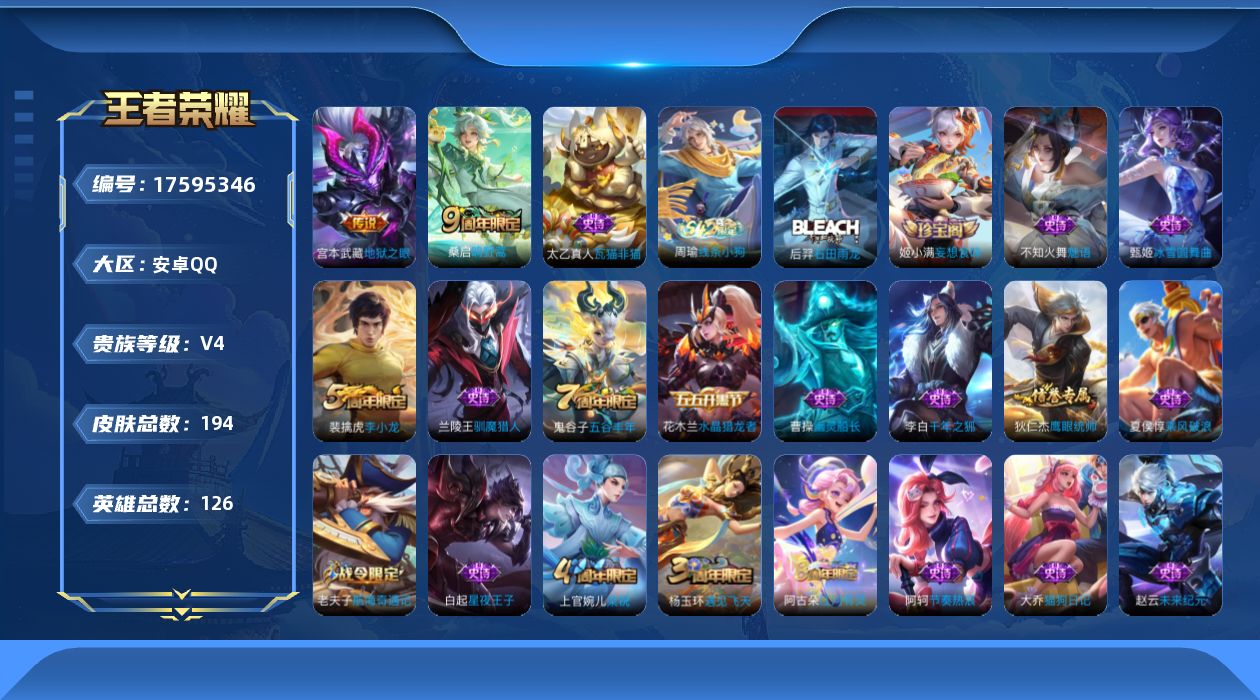 WZQM4221784王者荣耀账号详情图17 WZQM4221784王者荣耀账号详情图17