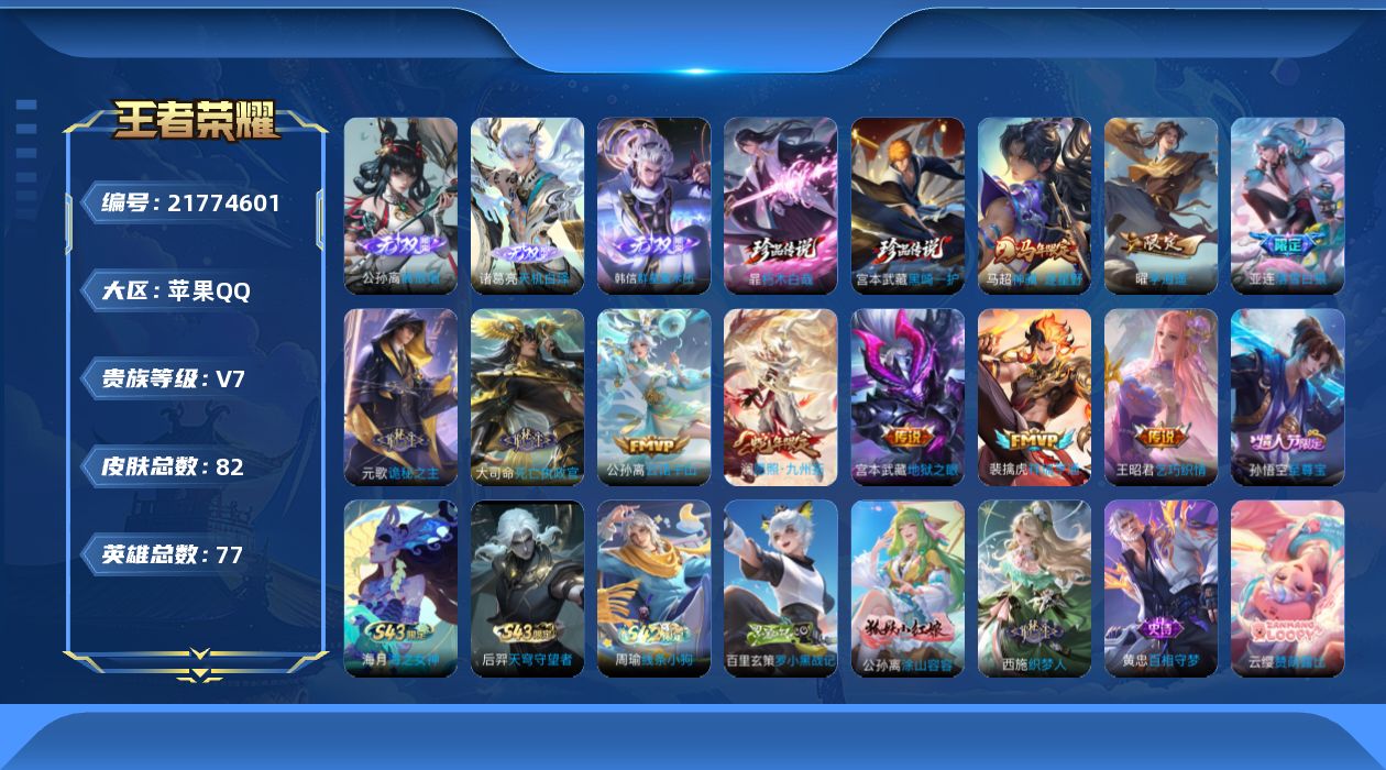 王者荣耀账号苹果QQ0C1DG1无Eric无双3珍品传说2传说10优质限定14
钱包已注销、信用分正常、无设备脸
无