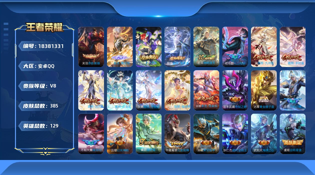 WZQM4284189王者荣耀账号详情图19