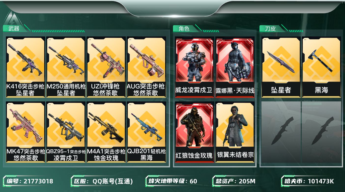 三角洲行动账号QQ【SJZDHC3238】DHC32053，101M纯币/有颗心/黑海/坠星者/天际线/白龙/黑狼，2
