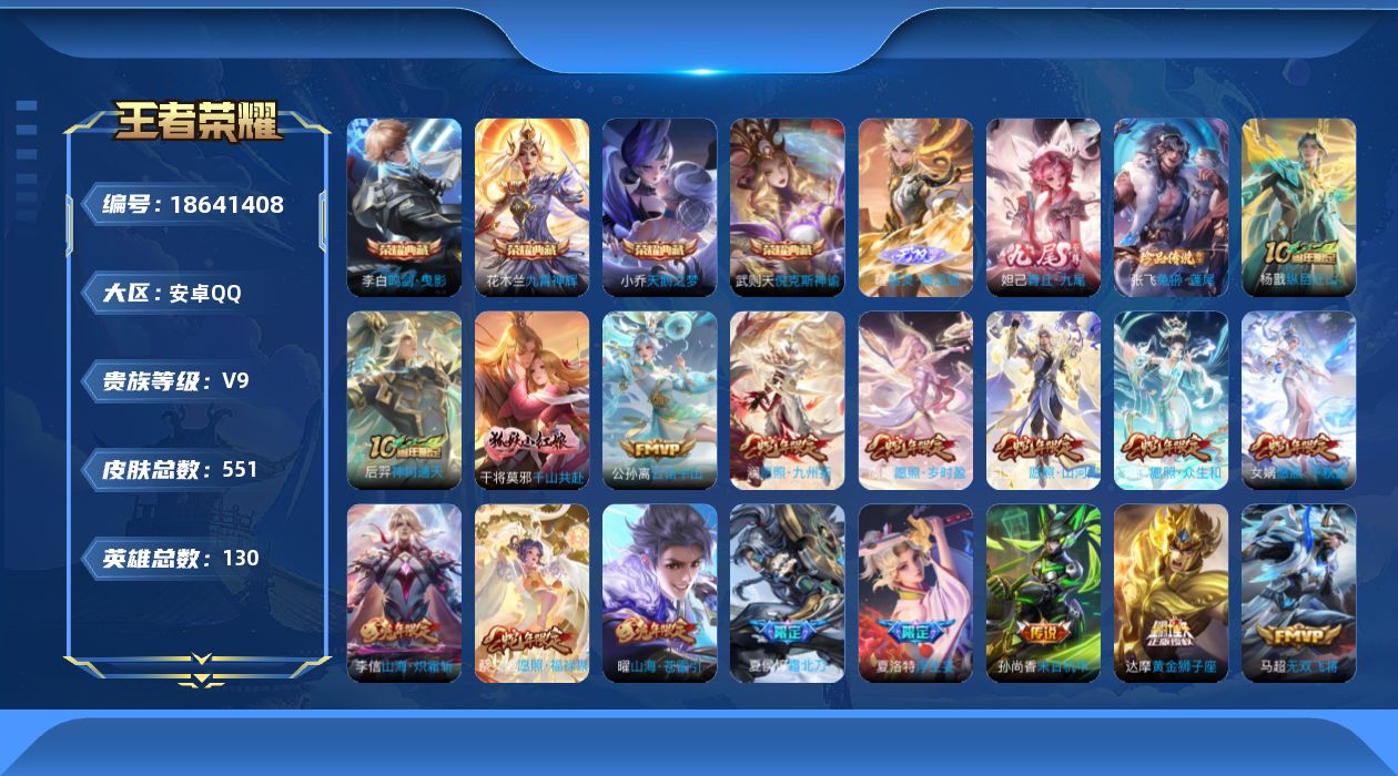 王者荣耀账号安卓QQ0BEAGX可二次550皮肤无双2水晶4珍品传说1传说48优质限定51

水晶皮肤：九霄神辉,鸣