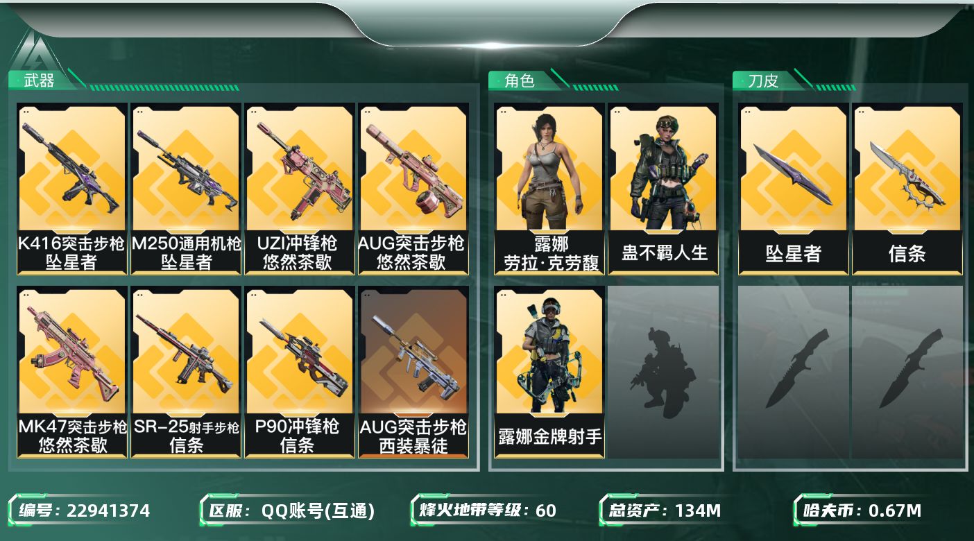三角洲行动账号QQ【SJZEHC738】EHC50039
信条/坠星者/3*3
134m总资产-671k哈夫币-60烽