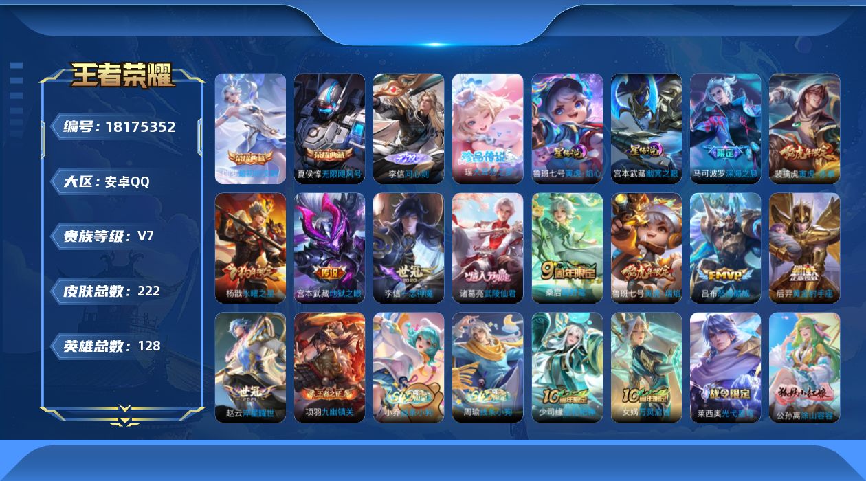 王者荣耀账号安卓QQ128英雄-222皮肤--V7-2典藏1无双1珍品传说11传说 2星传说 寅虎·焰心 幽冥之眼【典藏