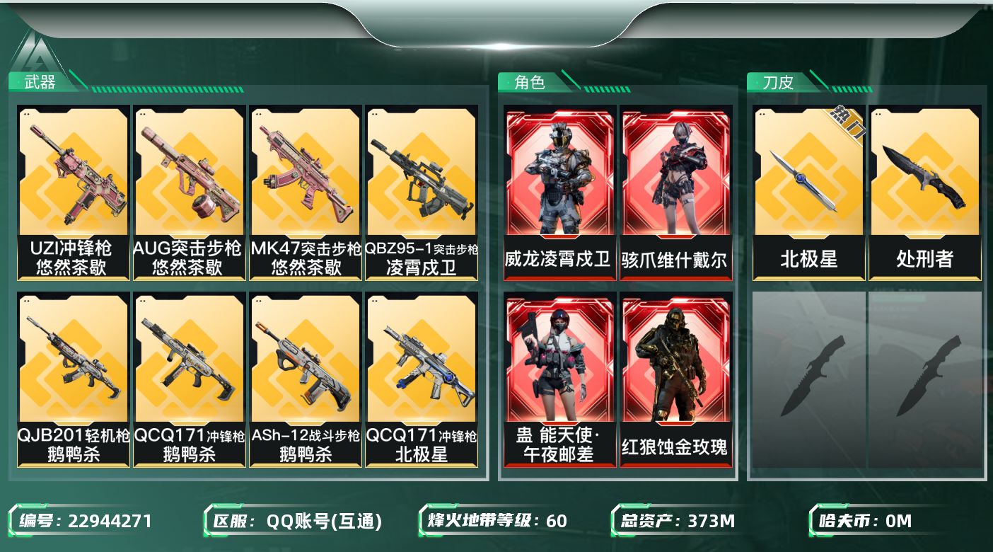 三角洲行动账号QQ【wf1528】wf1528 总资产378M 流动313M 4红 1刀 3金 凌霄戍卫 维什戴尔 蚀