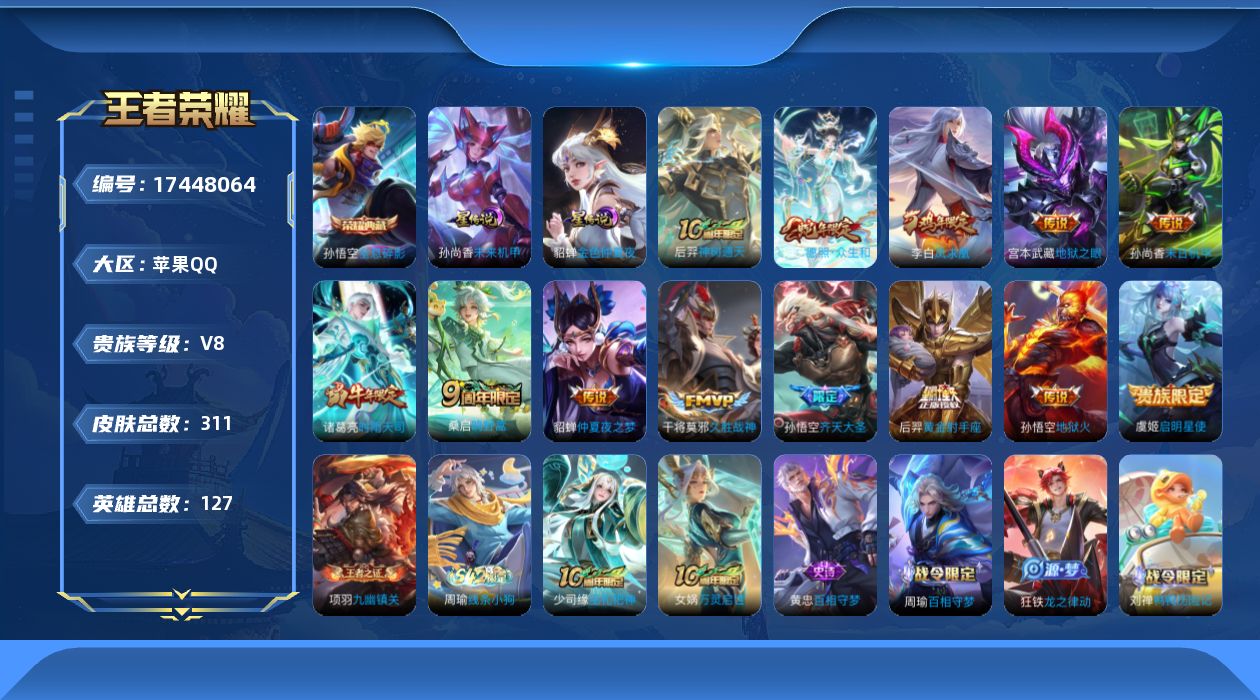 WZQM4210989王者荣耀账号详情图18