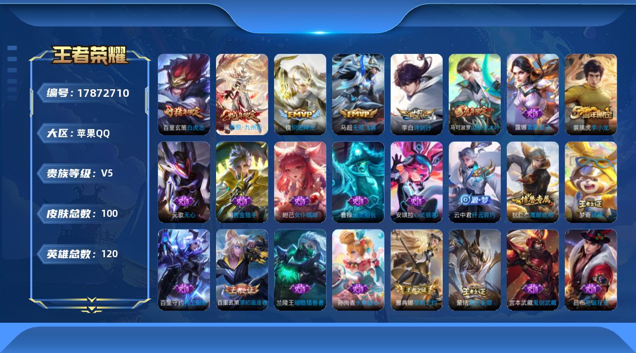 WZQM4250072王者荣耀账号详情图15 WZQM4250072王者荣耀账号详情图15