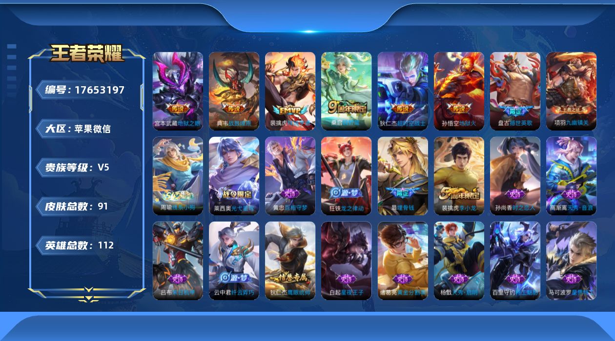 WZQM4229393王者荣耀账号详情图14 WZQM4229393王者荣耀账号详情图14