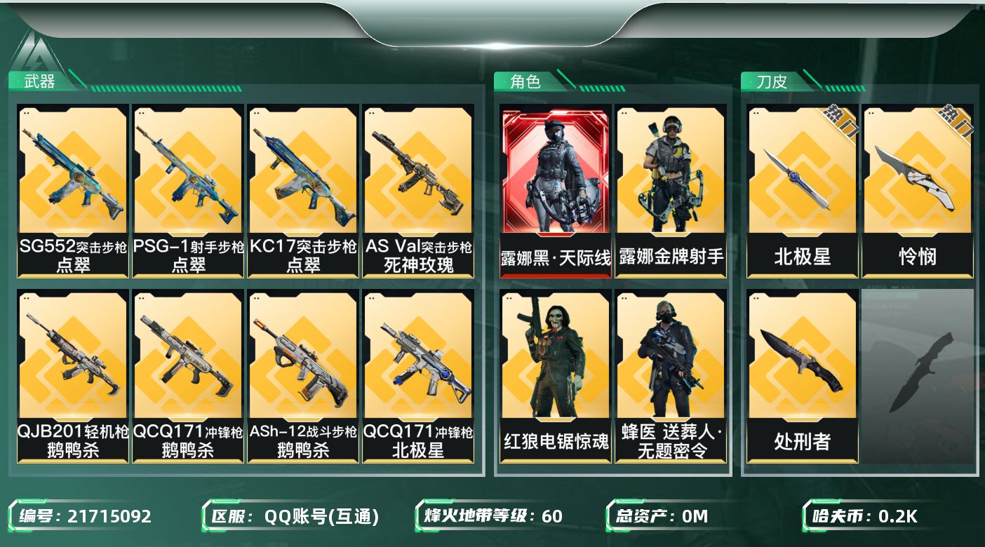 三角洲行动账号QQ[21715092]总资产:118.6M 4干员外观 3近战传说 43传说枪械 哈夫币:200.47