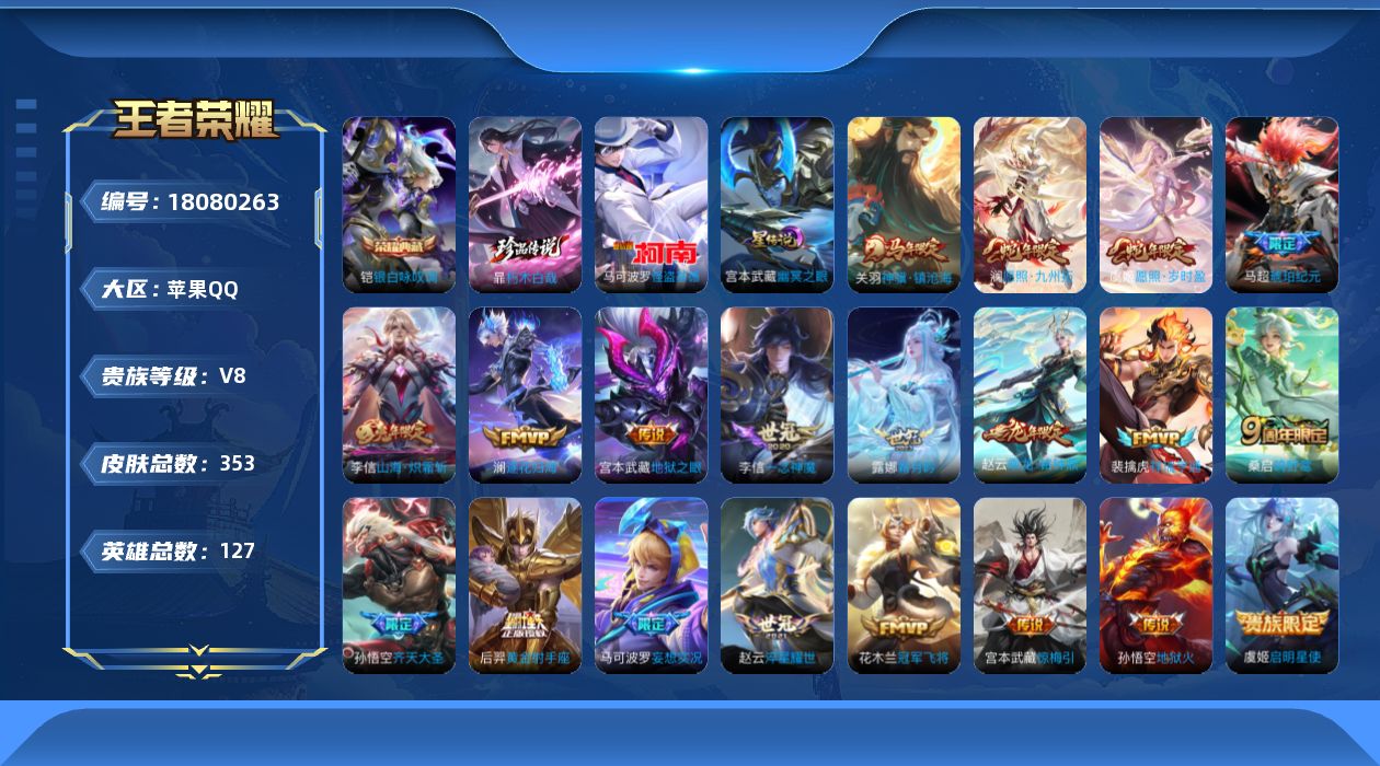 WZQM4265551王者荣耀账号详情图26