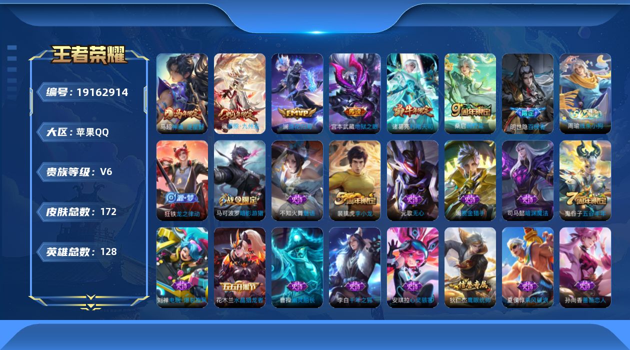 王者荣耀账号苹果QQ[19162914]DAS11235 可二次 苹果Q-V6-172皮肤6传说43史诗2星传说 岁雨灵司 幽冥之眼
【传说】 逐花归海 神骥逐星野 愿照九州拓 鸣野蒿 时雨天司 地狱之眼 
【热门】百晓