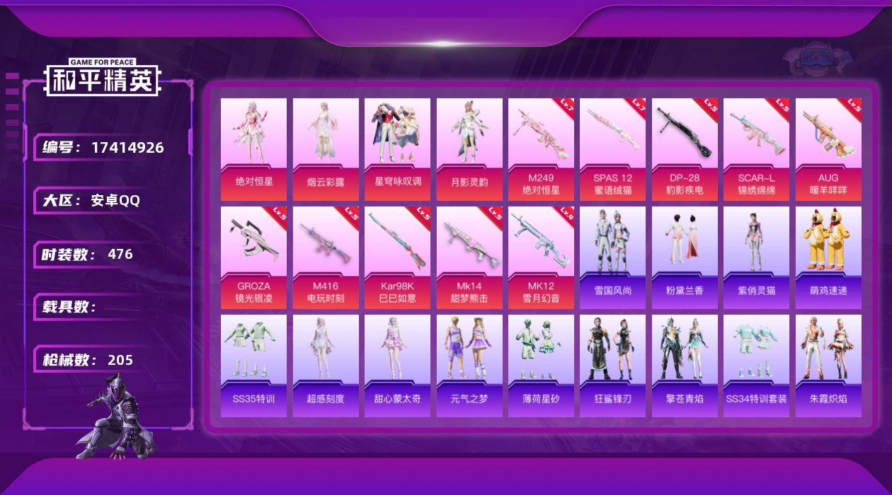 和平精英账号安卓QQ[17414926]4粉装 10特效枪 11印记 可二次 可修改实名 
【热门装扮】月影灵韵,绝对恒