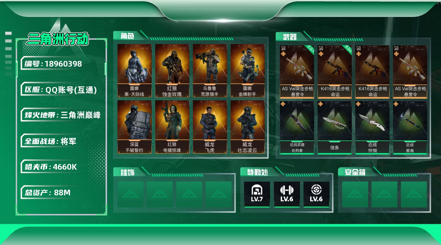 SJZQM4109751三角洲行动账号详情图15