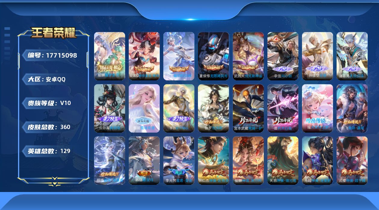 WZQM4236799王者荣耀账号详情图20 WZQM4236799王者荣耀账号详情图20