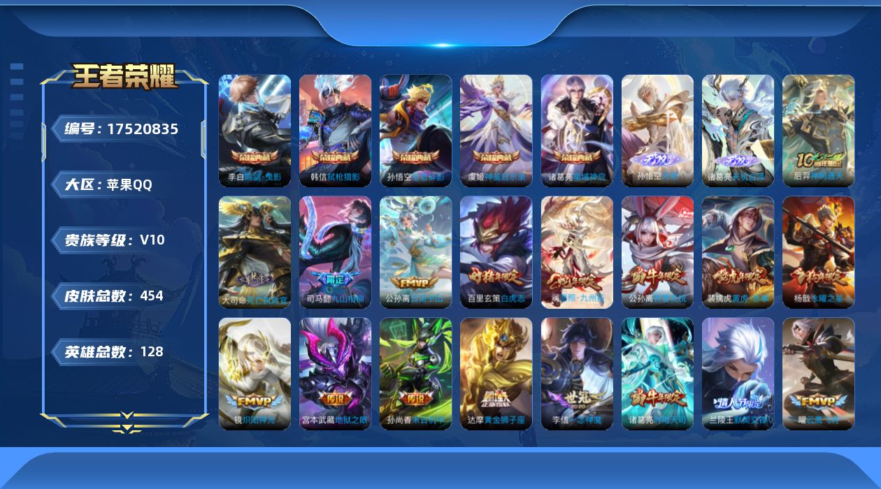 WZQM4215831王者荣耀账号详情图20