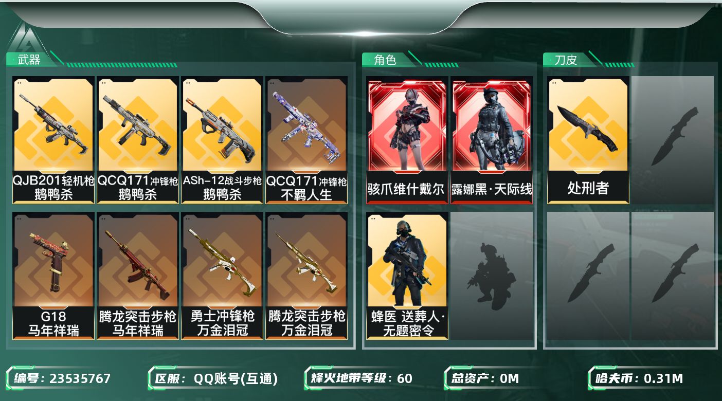 三角洲行动账号QQ总资产:389.1M 3干员外观 1近战传说 30传说枪械 哈夫币:311000K 可二次 可修改实