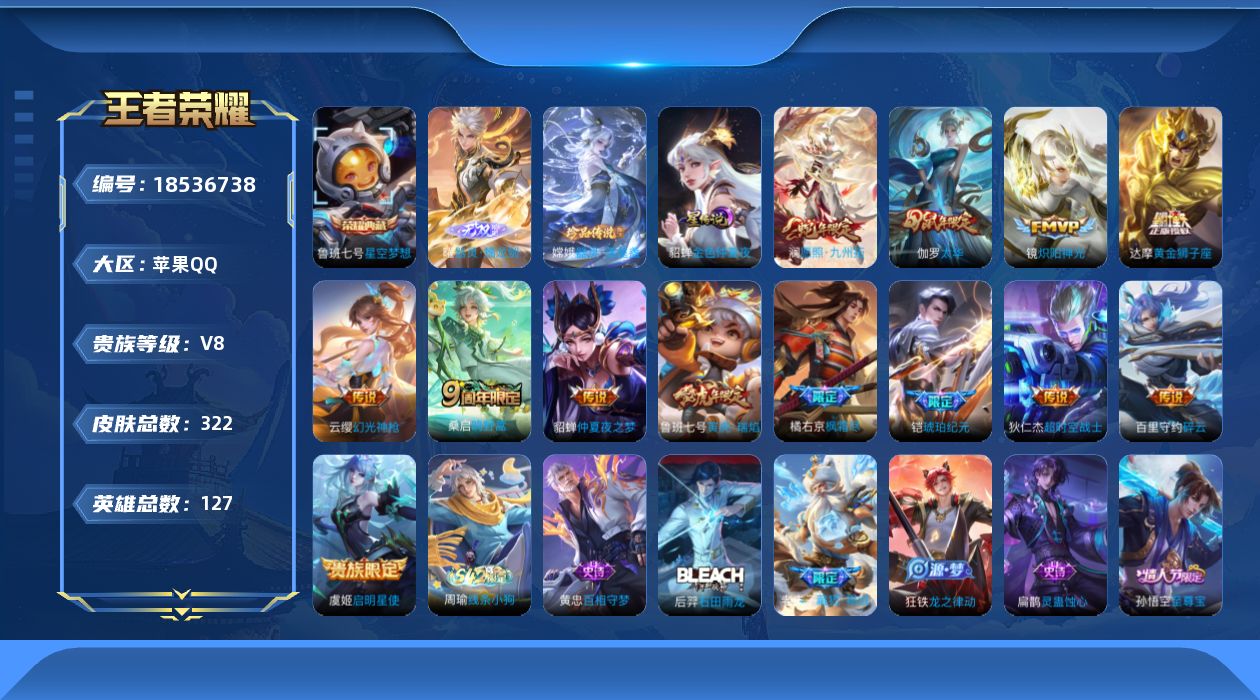 WZQM4293255王者荣耀账号详情图20