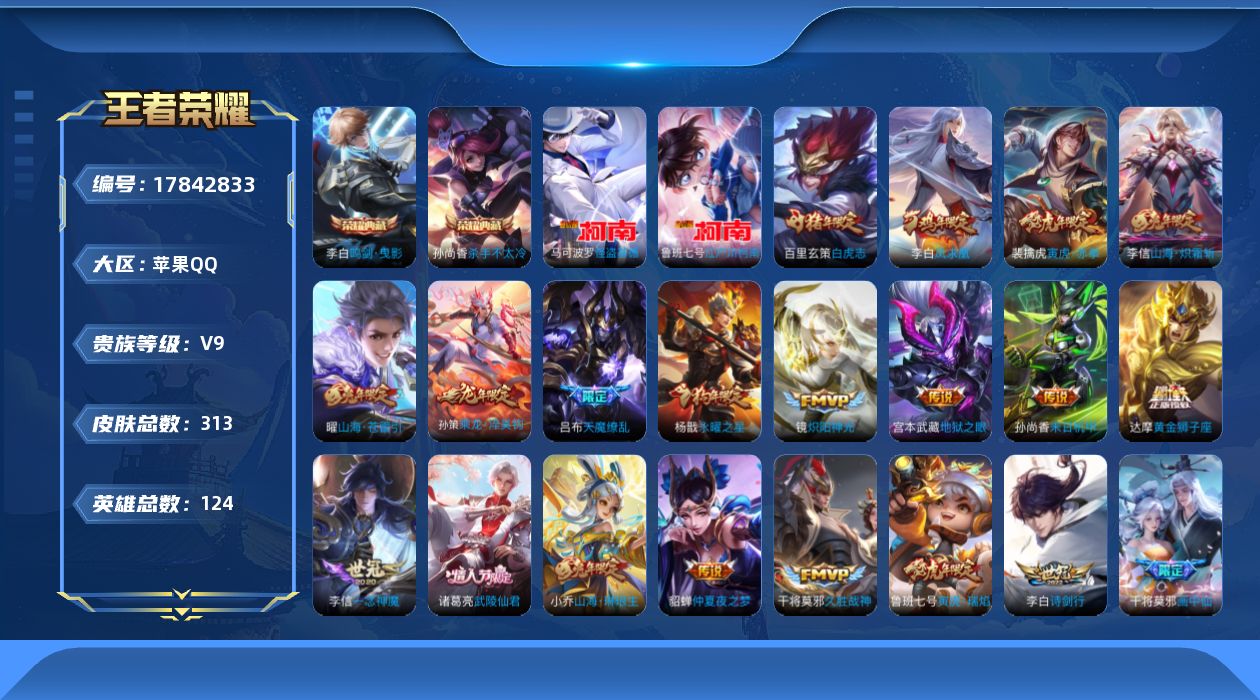 WZQM4248383王者荣耀账号详情图19