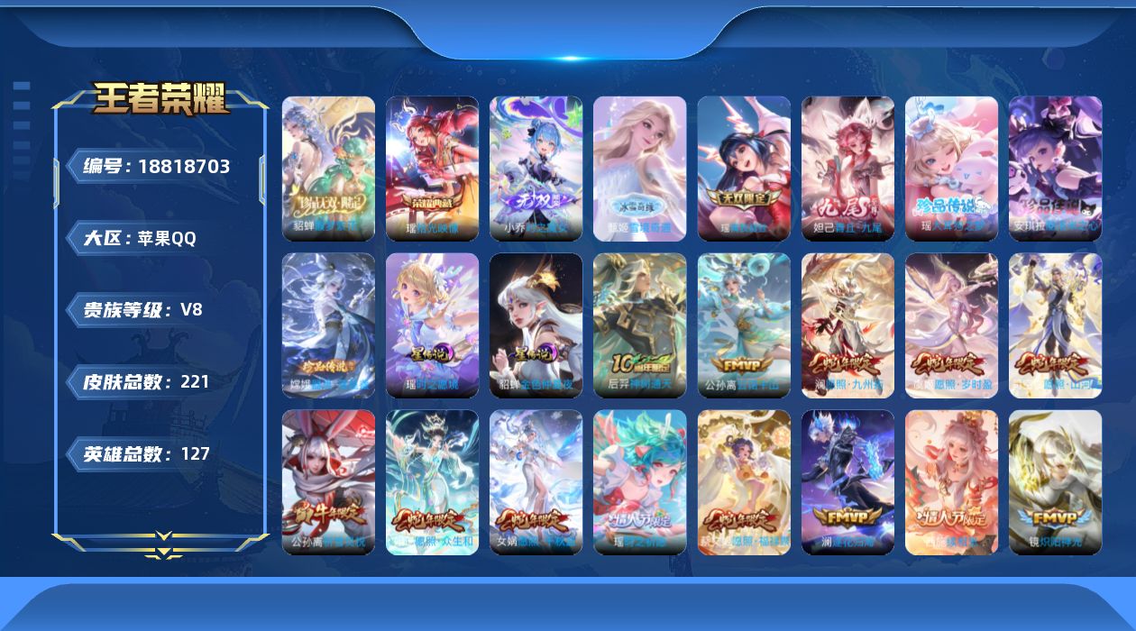 王者荣耀账号苹果QQ127英雄-221皮肤-超级精品女号 全皮瑶 全皮西施-V8-1典藏1珍品无双4无双3珍品传说26传