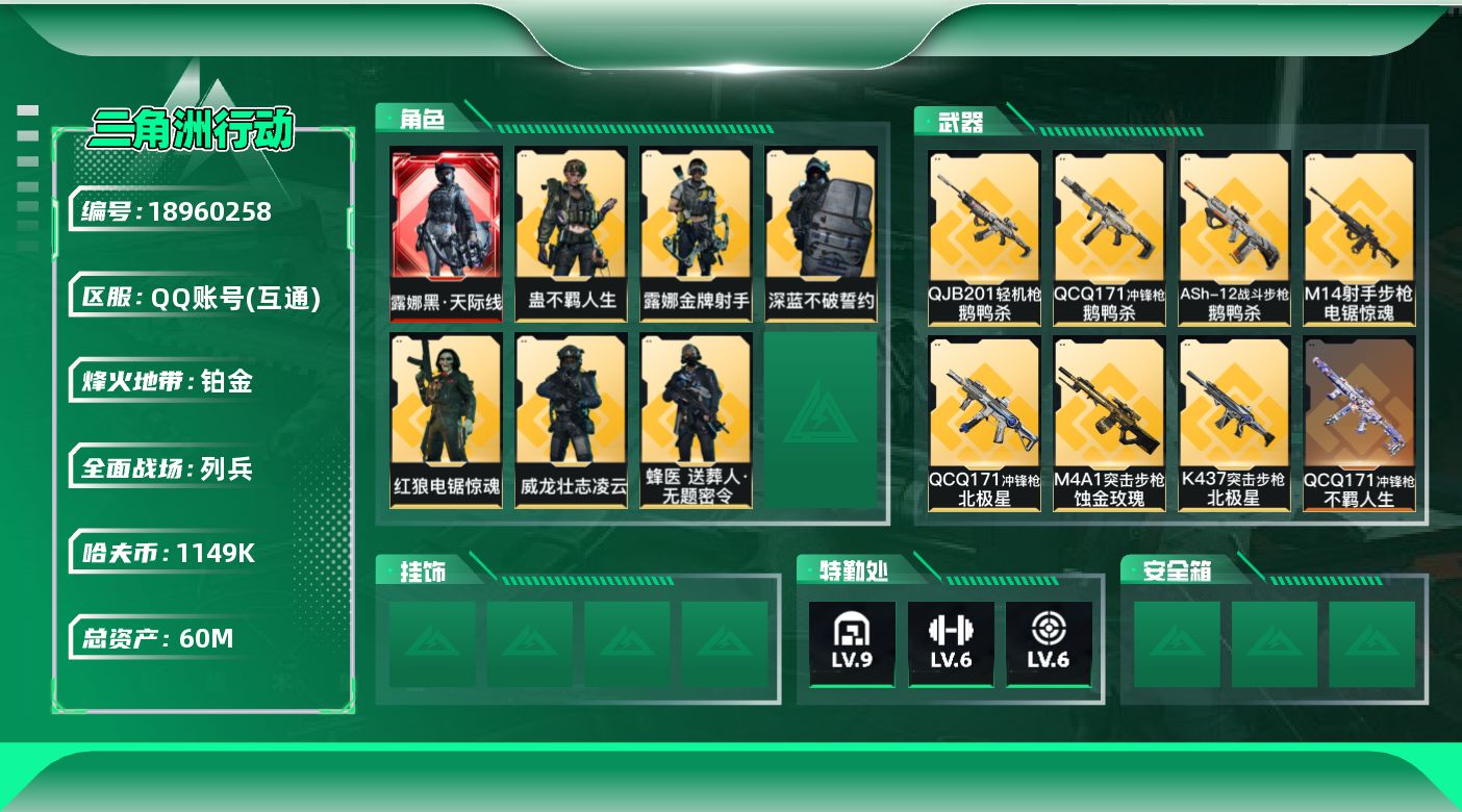 SJZQM4109650三角洲行动账号详情图14