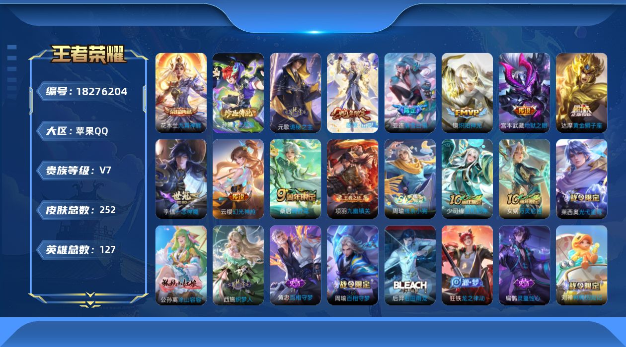 WZQM4287235王者荣耀账号详情图16