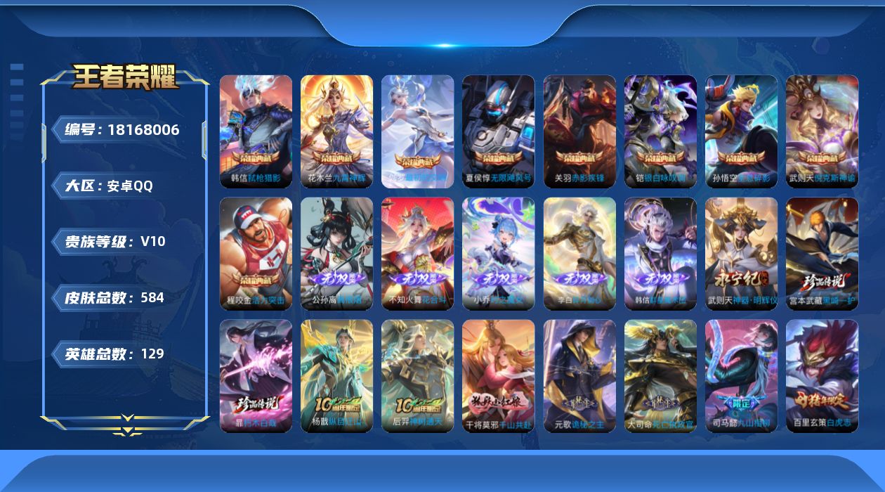 王者荣耀账号安卓QQ0B556N"582皮肤v10无双6水晶10珍品传说2传说93优质限定125
qq钱包已注销 信用