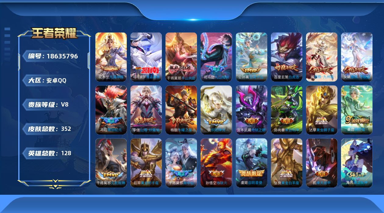 WZQM4299928王者荣耀账号详情图22