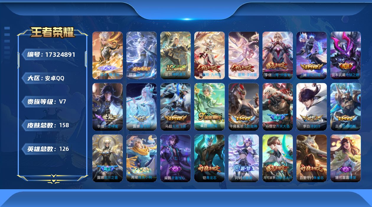 WZQM4201447王者荣耀账号详情图22