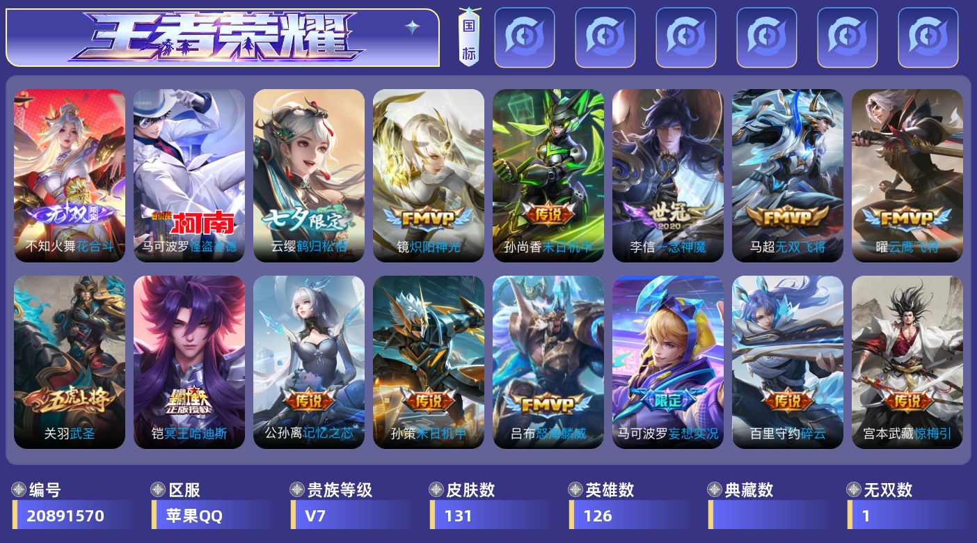 WZQM4407755王者荣耀账号详情图7 WZQM4407755王者荣耀账号详情图7