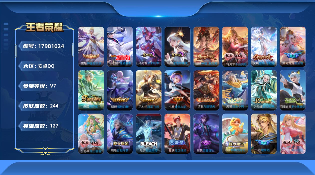 WZQM4258778王者荣耀账号详情图19 WZQM4258778王者荣耀账号详情图19