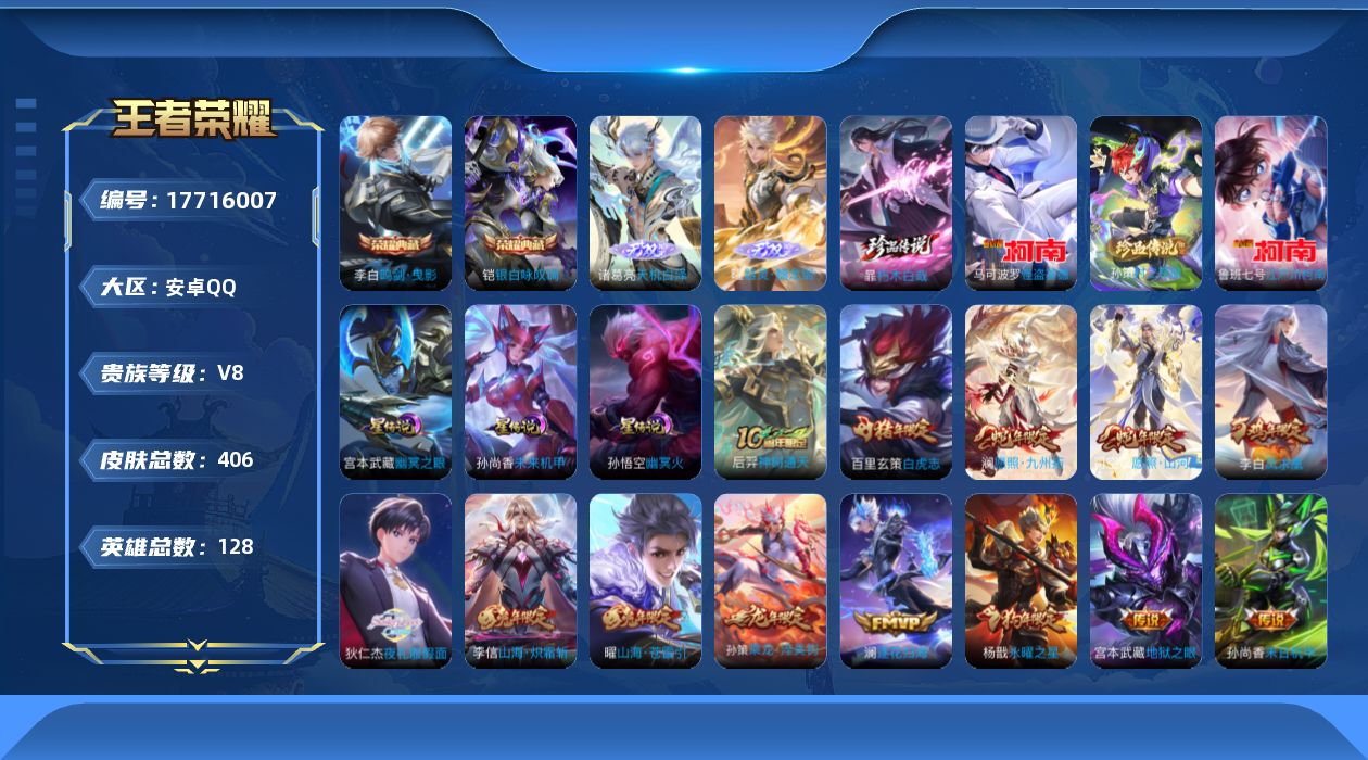 王者荣耀账号安卓QQ[17716007]可二次【特价出售/店主推荐/1市标】：安卓Q-V8-最强王者段位-128英雄-406皮肤-2典藏皮肤-2无双-3星元-4珍品传说-32传说-123史诗
【英雄全皮】：刘禅全皮，刘邦