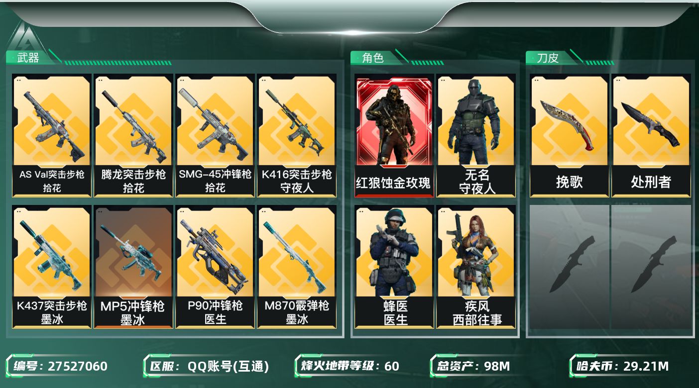 三角洲行动账号QQ[27527060]【7993】98m总资产-29213k哈夫币-60烽火等级-黑鹰-12战场等级-