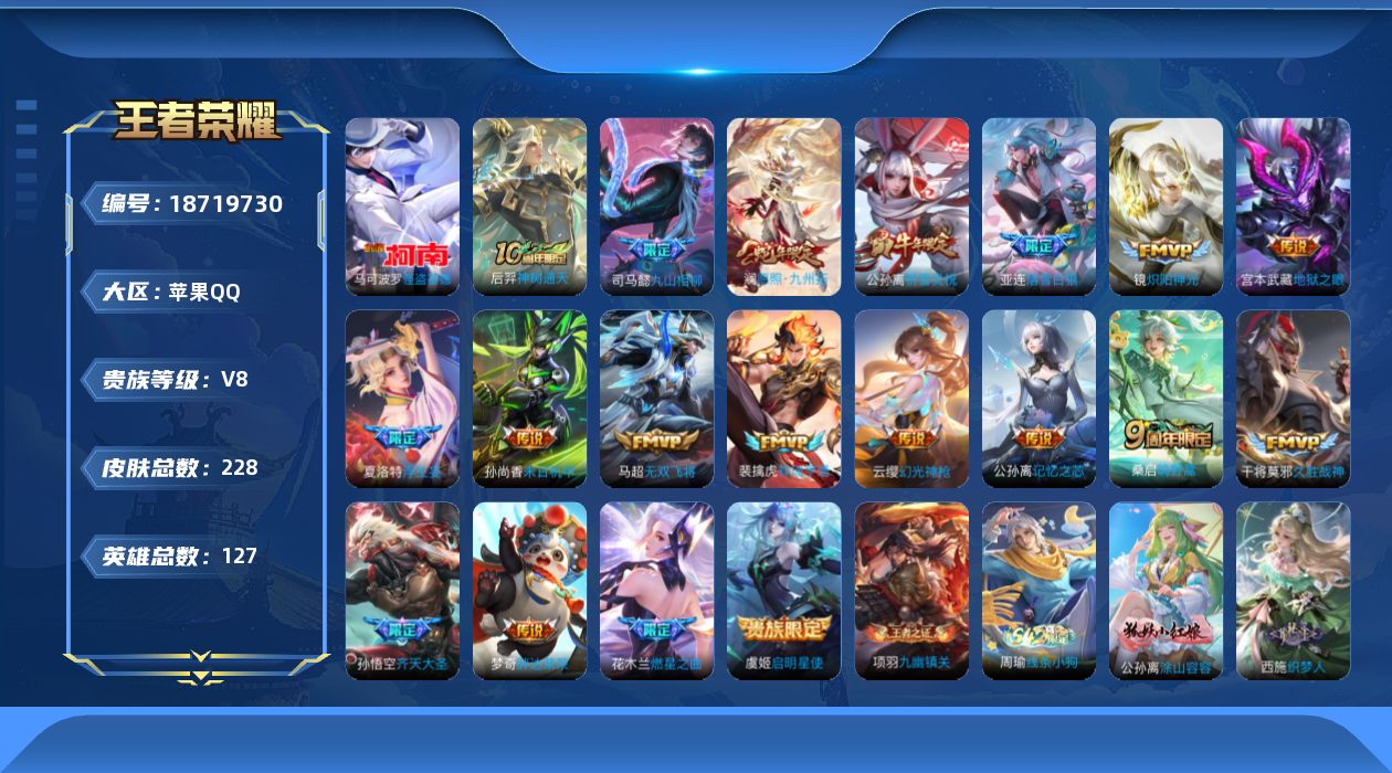 WZQM4306739王者荣耀账号详情图16