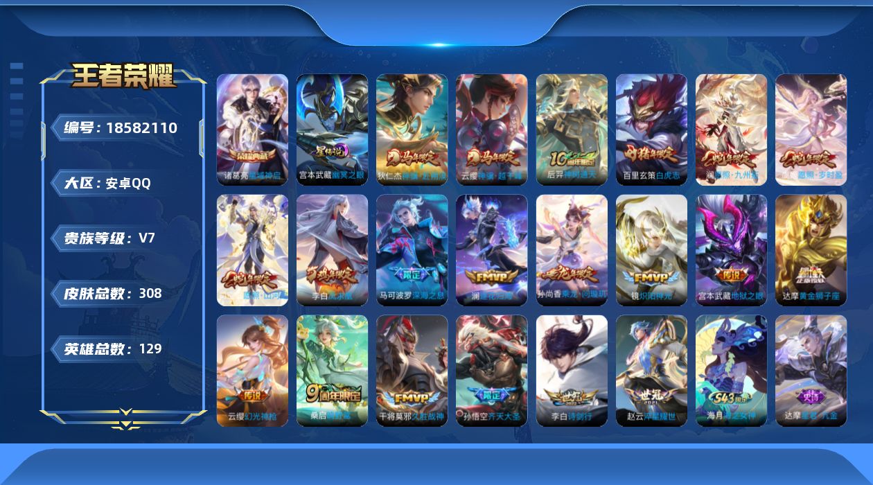 WZQM4297906王者荣耀账号详情图18