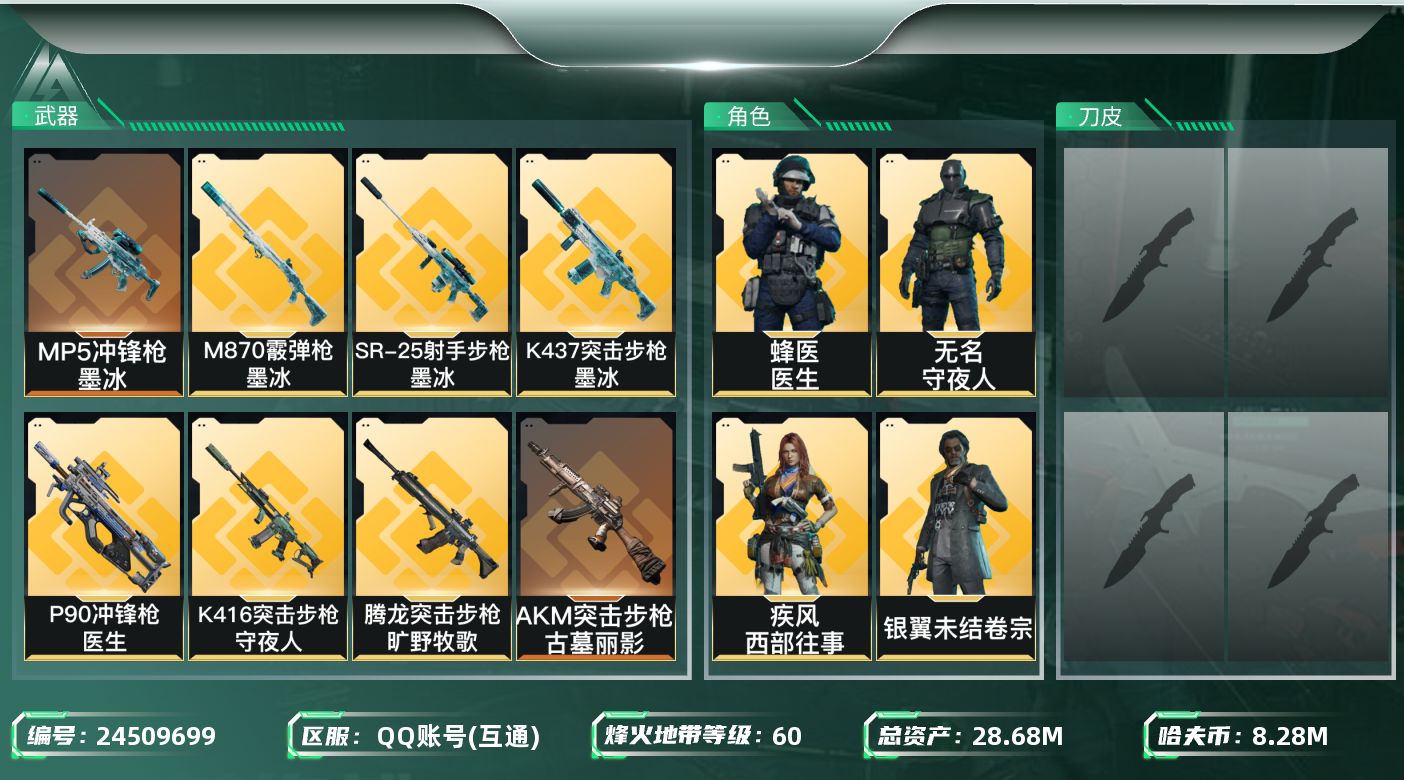 三角洲行动账号QQ[24509699]【精品号手慢无】28.7M总资产-8287K哈夫币-60烽火等级【干员外观】银翼