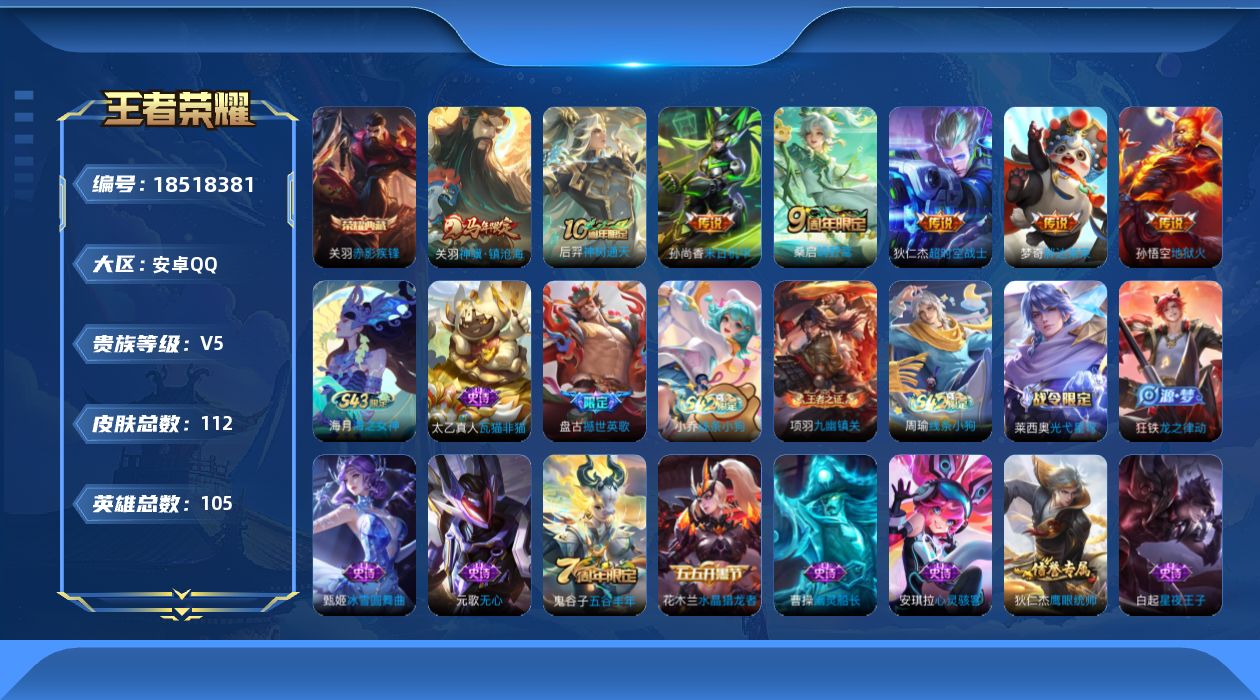 WZQM4291655王者荣耀账号详情图16