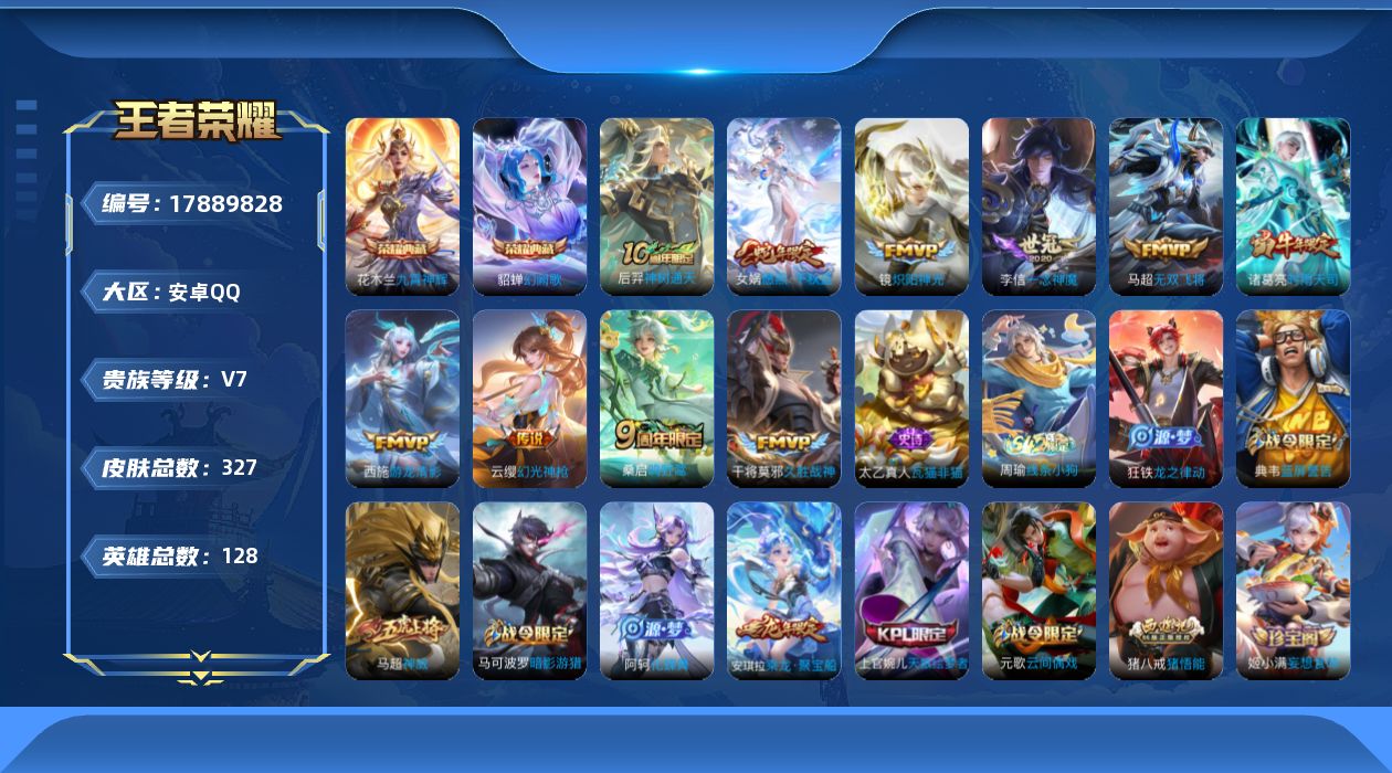 WZQM4252252王者荣耀账号详情图16