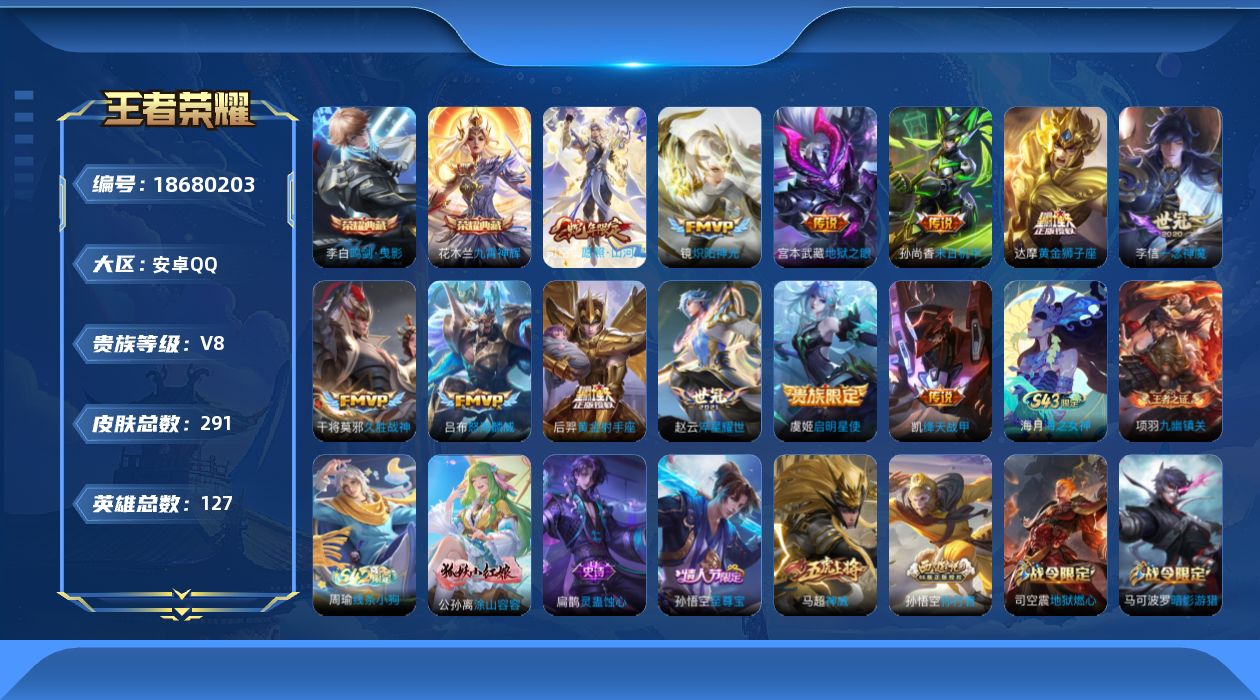 王者荣耀账号安卓QQ0BA8ZL可二次"289皮肤水晶2传说12优质限定13
钱包已注销、信用分正常、无设备脸
水晶