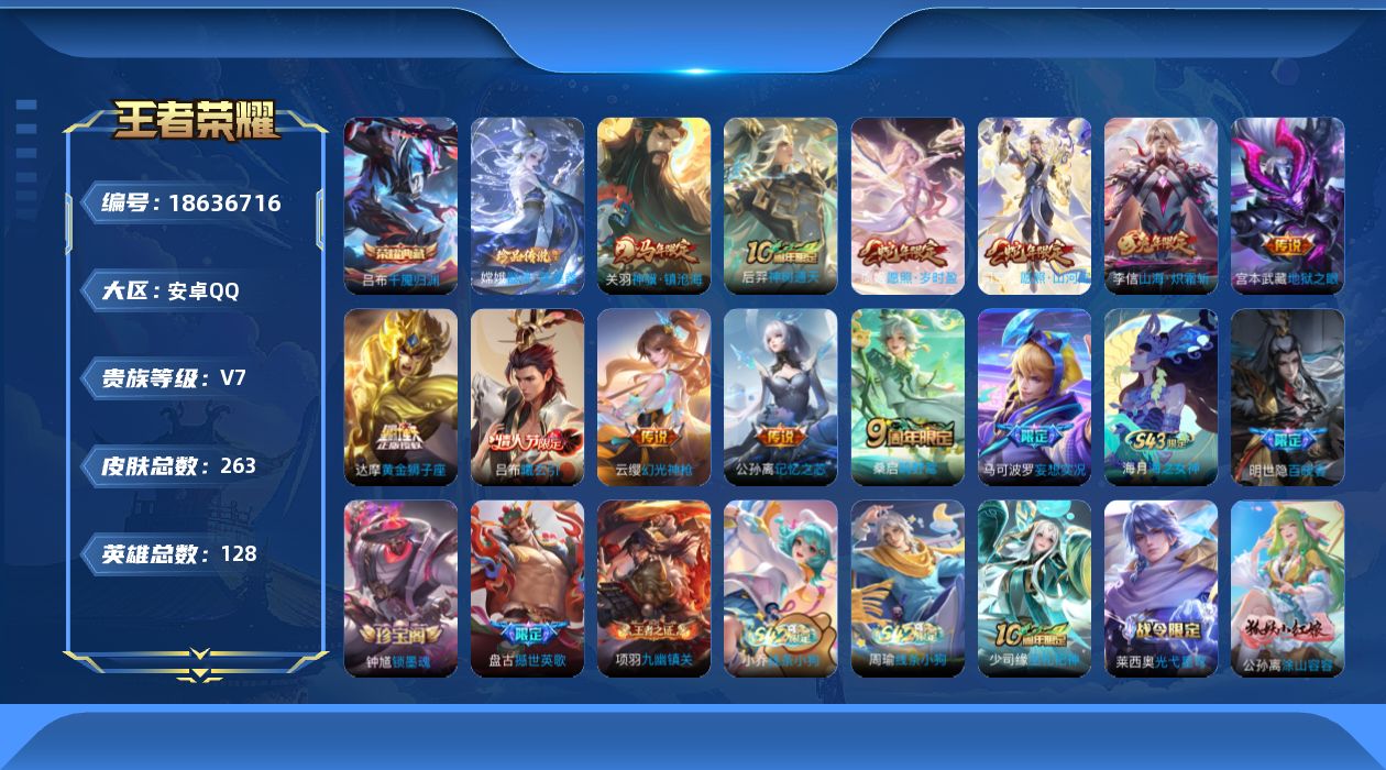 王者荣耀账号安卓QQ0BCQGY对抗路58段，万战金标司空震，金标亚瑟，金标项羽，金标吕布
可二次262皮肤水晶1珍品