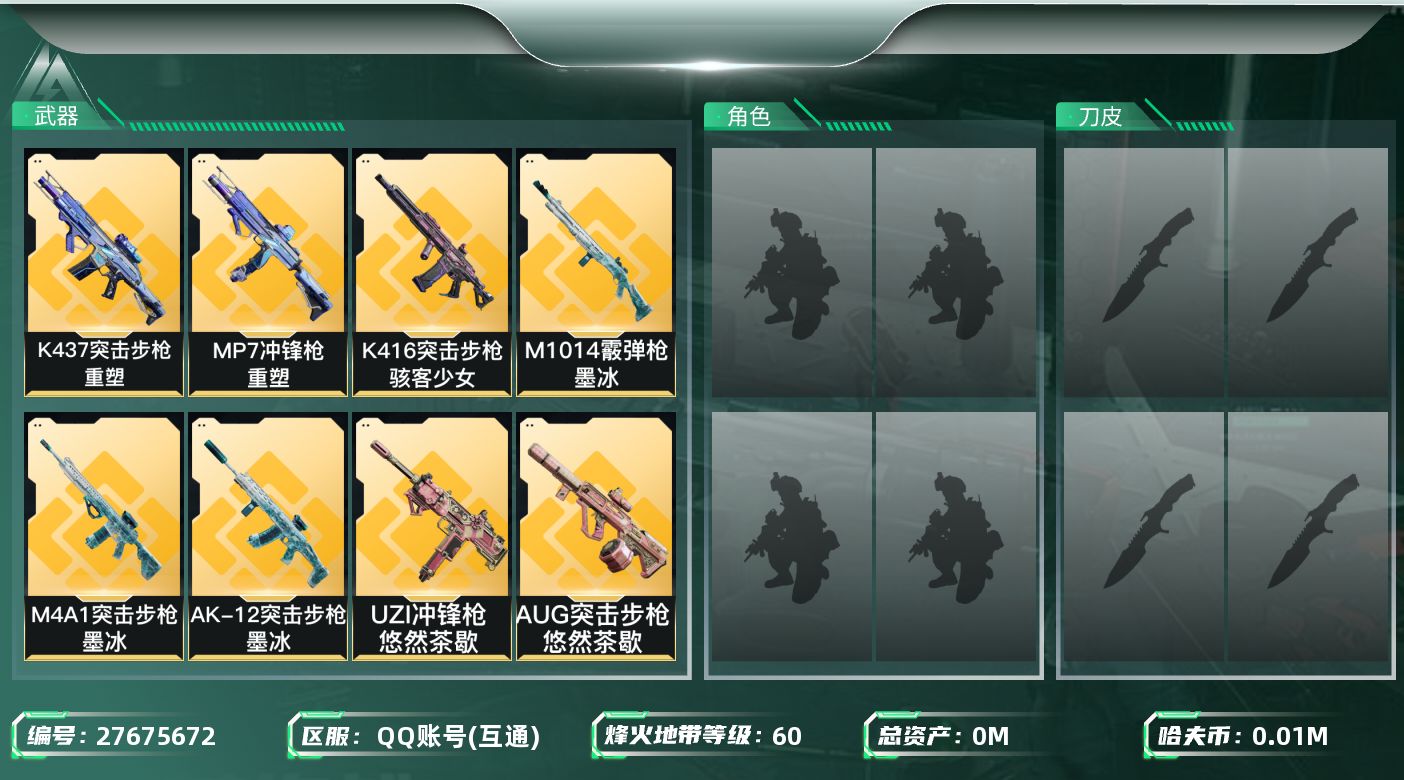 三角洲行动账号QQ[27675672]总资产：67.4M，哈夫币：1033W；【干员皮肤】蜂医医生，无名守夜人；【近战