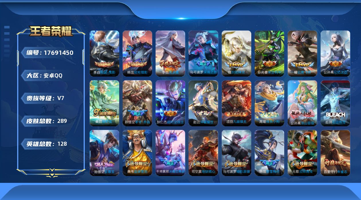 WZQM4233930王者荣耀账号详情图15 WZQM4233930王者荣耀账号详情图15