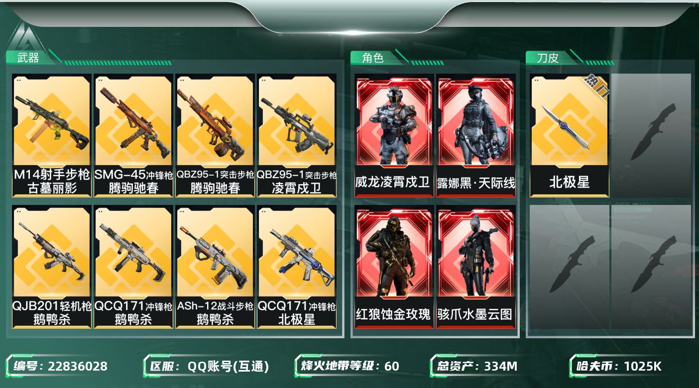三角洲行动账号QQ【SJZEHC1005】EHC82832-20发AW-11个高级咖啡豆-北极星-凌霄戍卫-蚀金玫瑰-