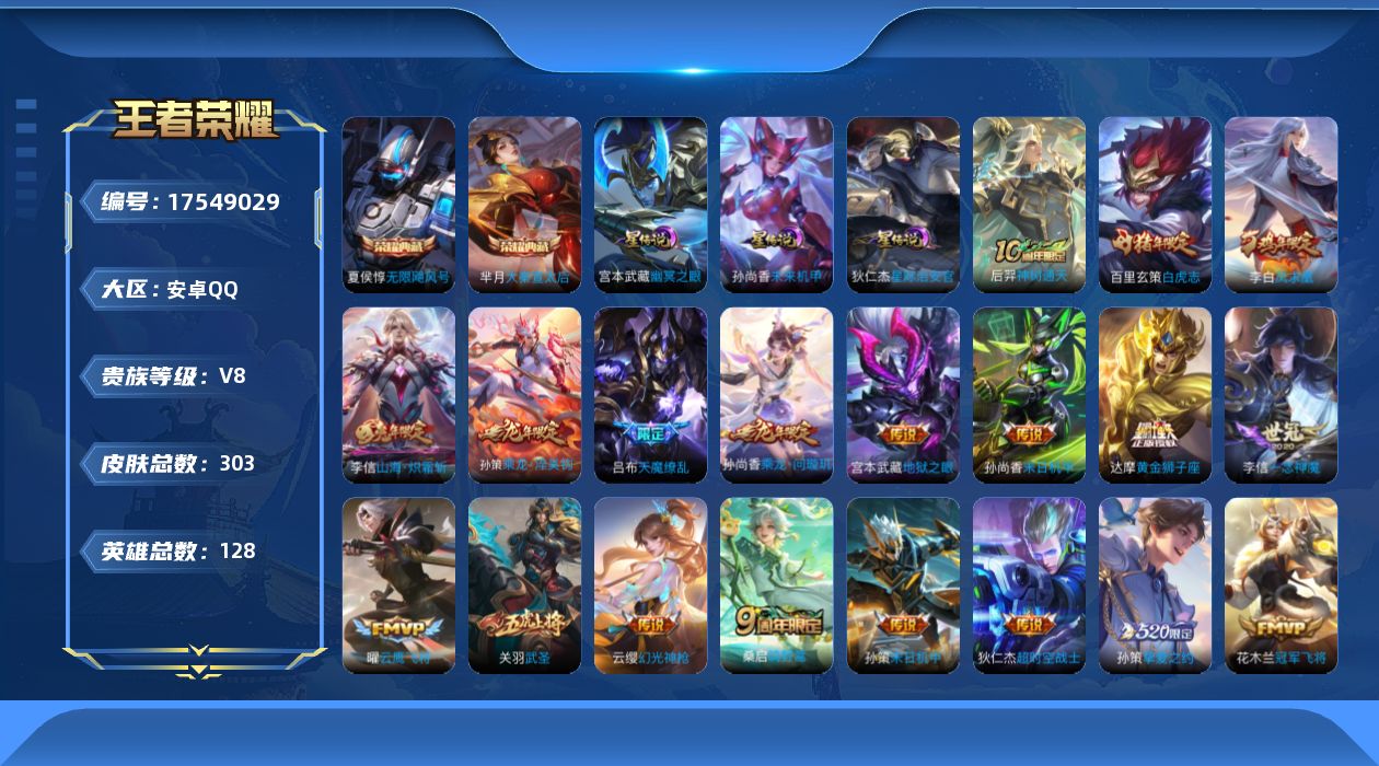 王者荣耀账号安卓QQ[17549029]【精品号手慢无】2026年3月15日后可换绑。29王者印记，对抗路46段，金标亚
