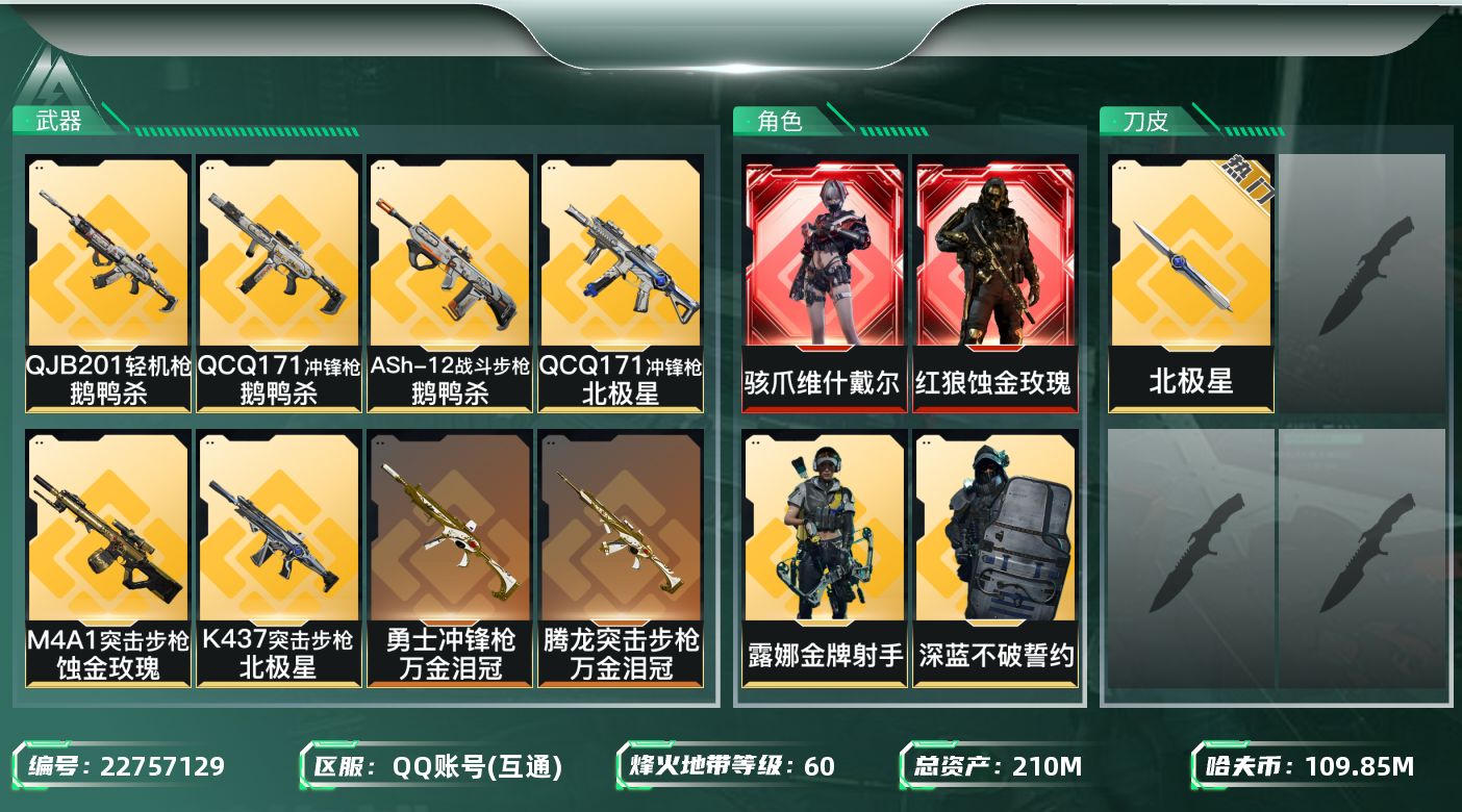 三角洲行动账号QQ【6933】210m总资产-109850k哈夫币-60烽火等级-钻石-19战场等级-列兵
【干员外观
