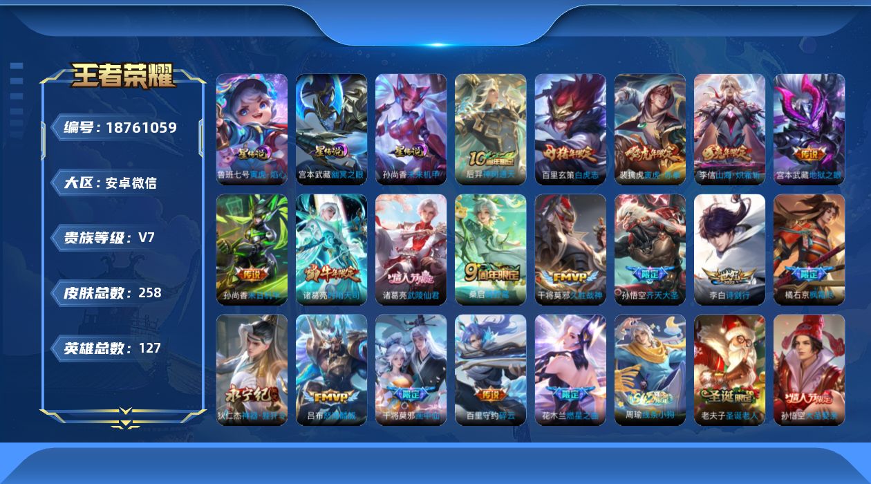 WZQM4309966王者荣耀账号详情图29