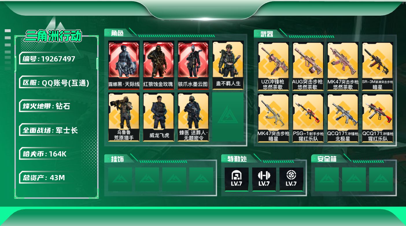 SJZQM4109356三角洲行动账号详情图18