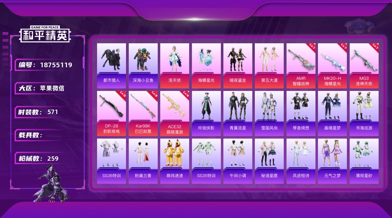 和平精英账号苹果微信4粉装 6特效枪 15印记 可二次 可修改实名 
【热门装扮】洛天依,海螺星光,暗夜鎏金,第五大道,