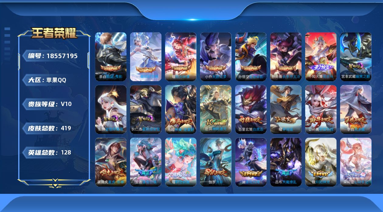 WZQM4296775王者荣耀账号详情图22 WZQM4296775王者荣耀账号详情图22