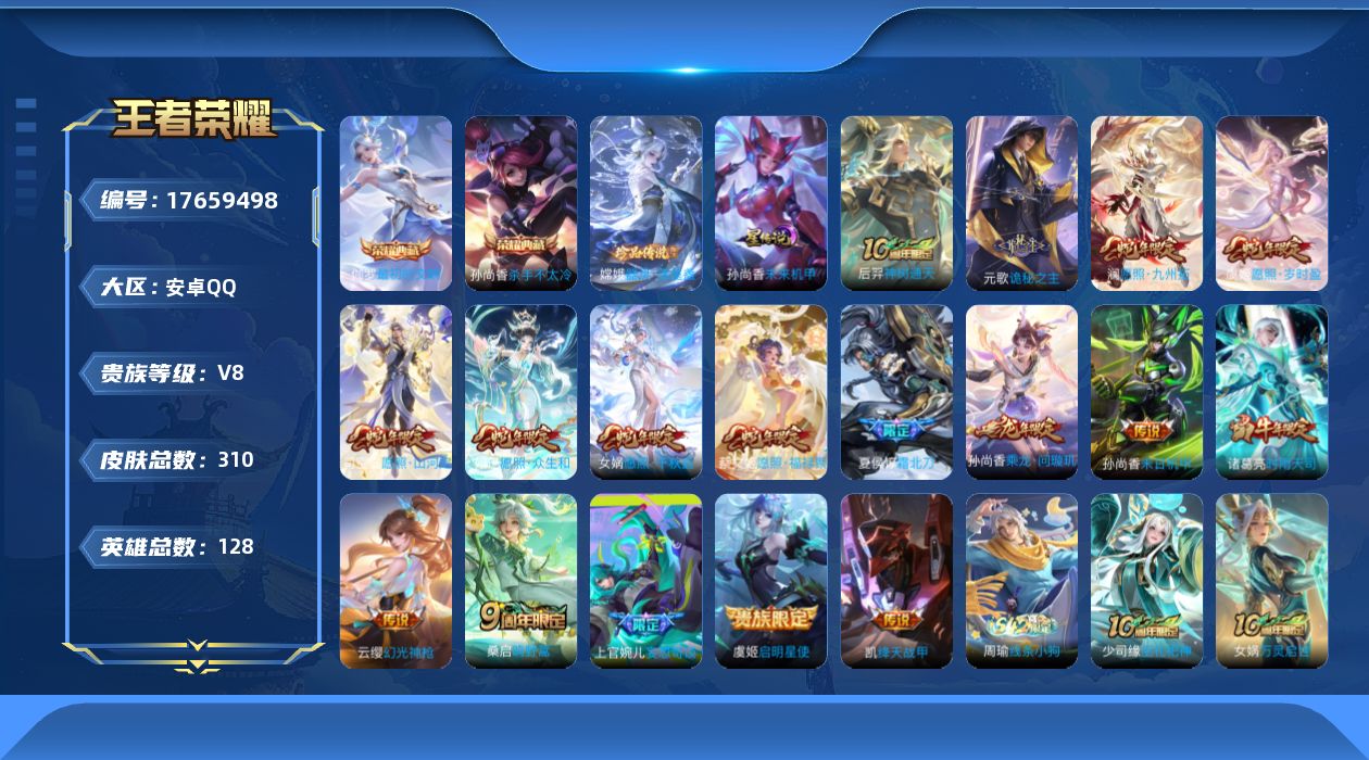 WZQM4230760王者荣耀账号详情图22 WZQM4230760王者荣耀账号详情图22