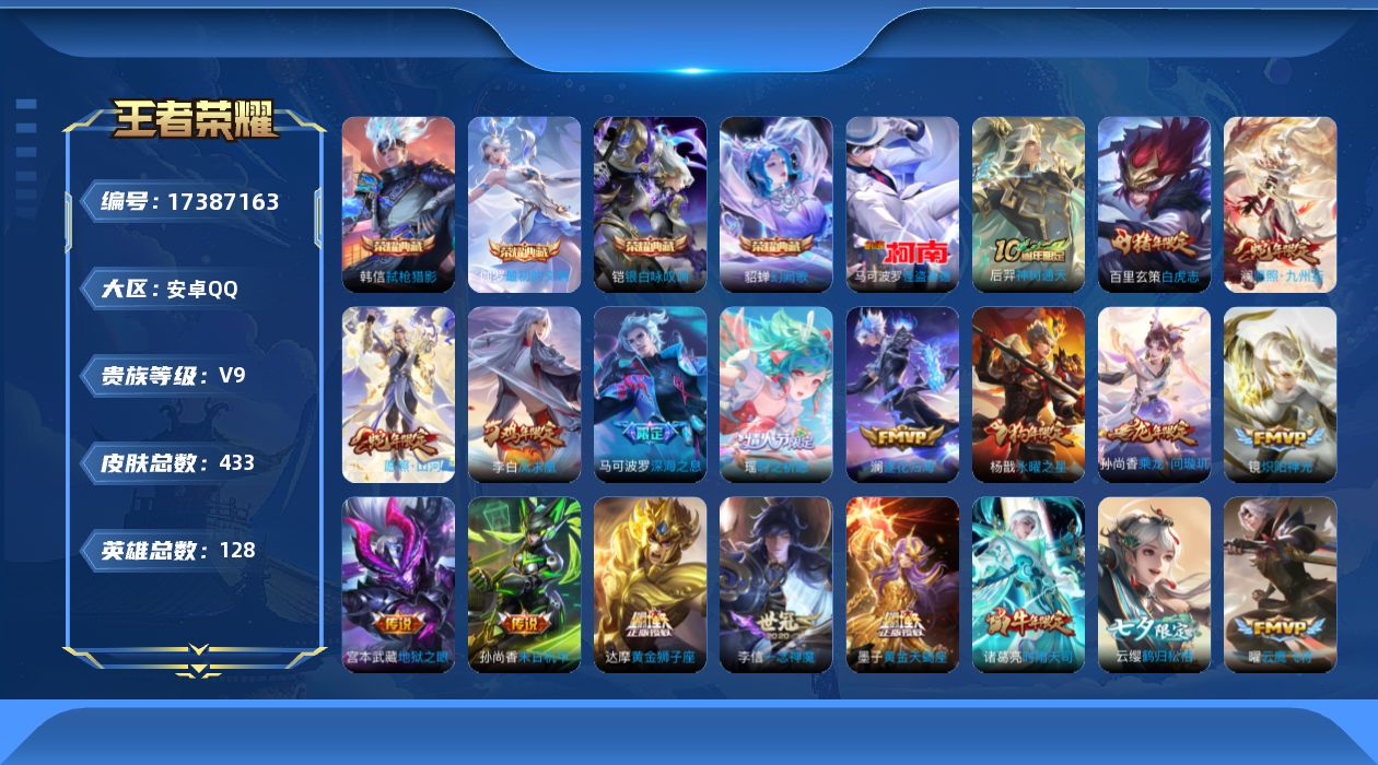 王者荣耀账号安卓QQ"432皮肤水晶4珍品传说1传说40优质限定31
qq钱包已注销 信用分合格 
水晶皮肤：弑枪猎