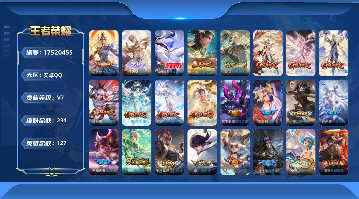 WZQM4215801王者荣耀账号详情图20